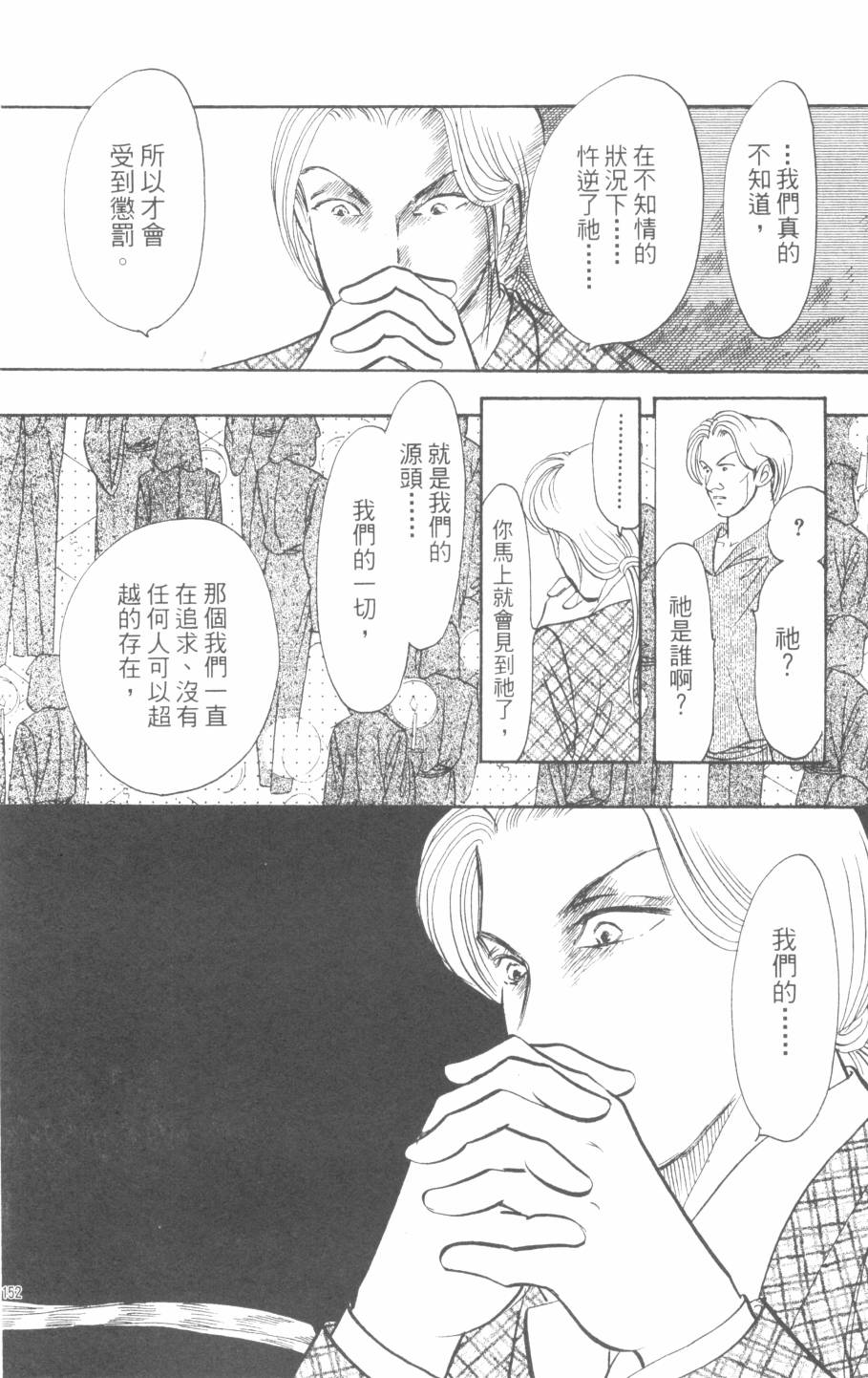 恶魔的默示录韩漫全集-第27卷无删减无遮挡章节图片 