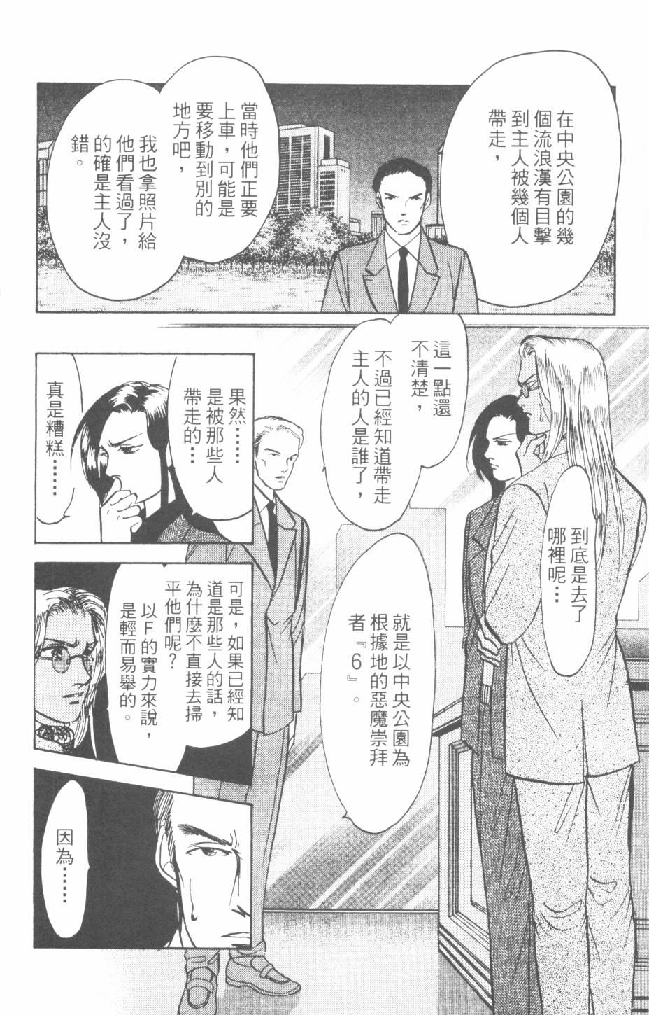 恶魔的默示录韩漫全集-第27卷无删减无遮挡章节图片 