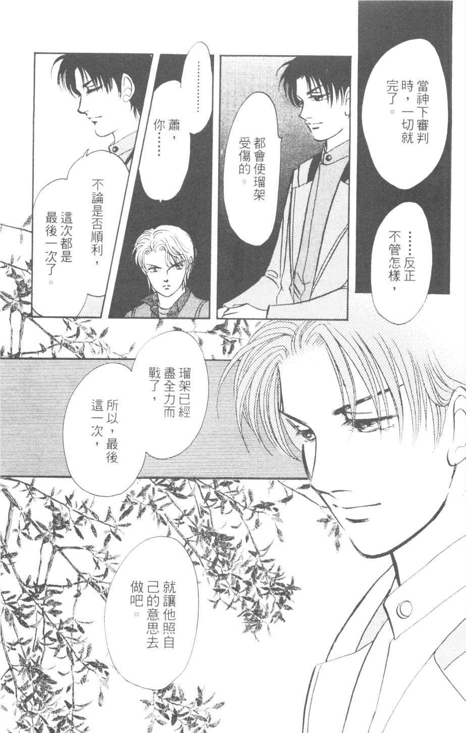 恶魔的默示录韩漫全集-第27卷无删减无遮挡章节图片 