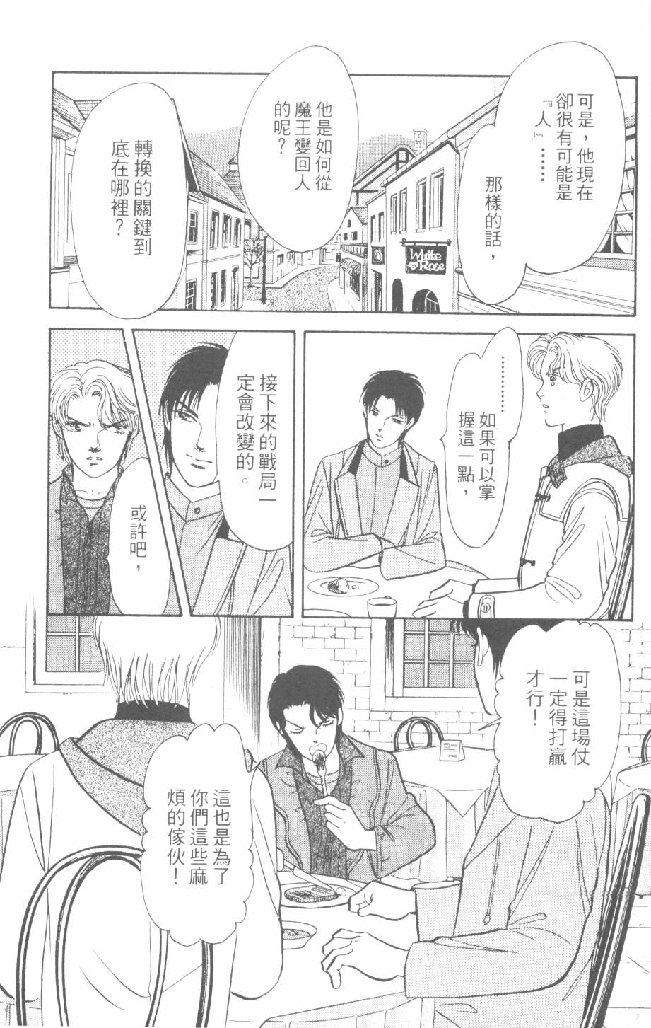 恶魔的默示录韩漫全集-第27卷无删减无遮挡章节图片 