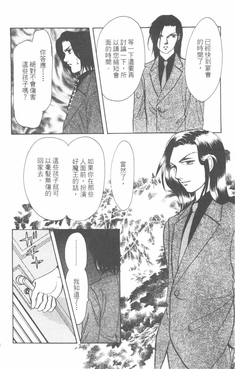 恶魔的默示录韩漫全集-第27卷无删减无遮挡章节图片 