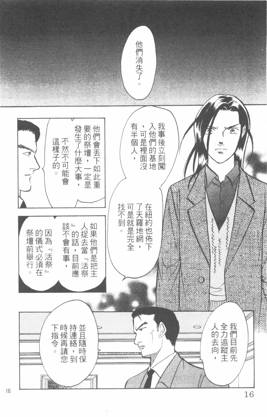 恶魔的默示录韩漫全集-第27卷无删减无遮挡章节图片 