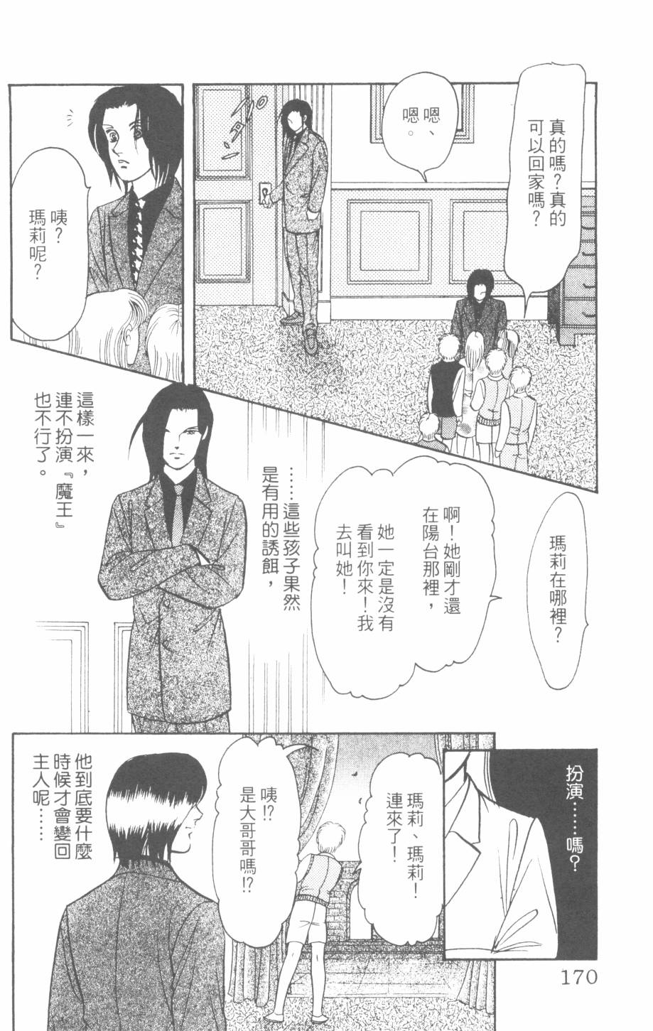 恶魔的默示录韩漫全集-第27卷无删减无遮挡章节图片 