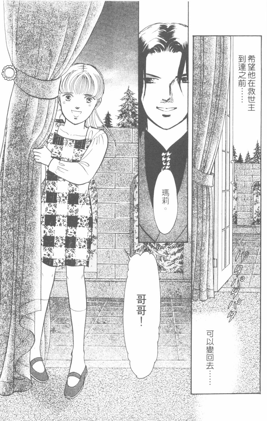 恶魔的默示录韩漫全集-第27卷无删减无遮挡章节图片 