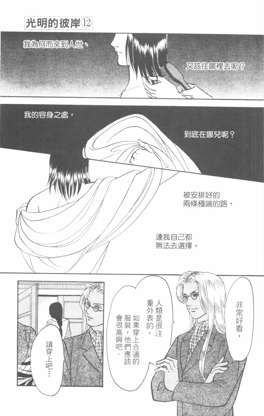 恶魔的默示录韩漫全集-第27卷无删减无遮挡章节图片 