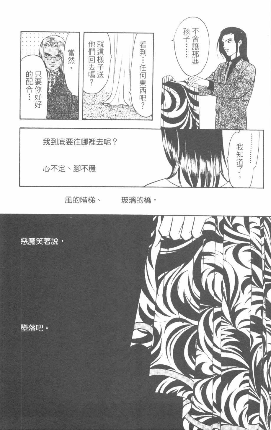 恶魔的默示录韩漫全集-第27卷无删减无遮挡章节图片 