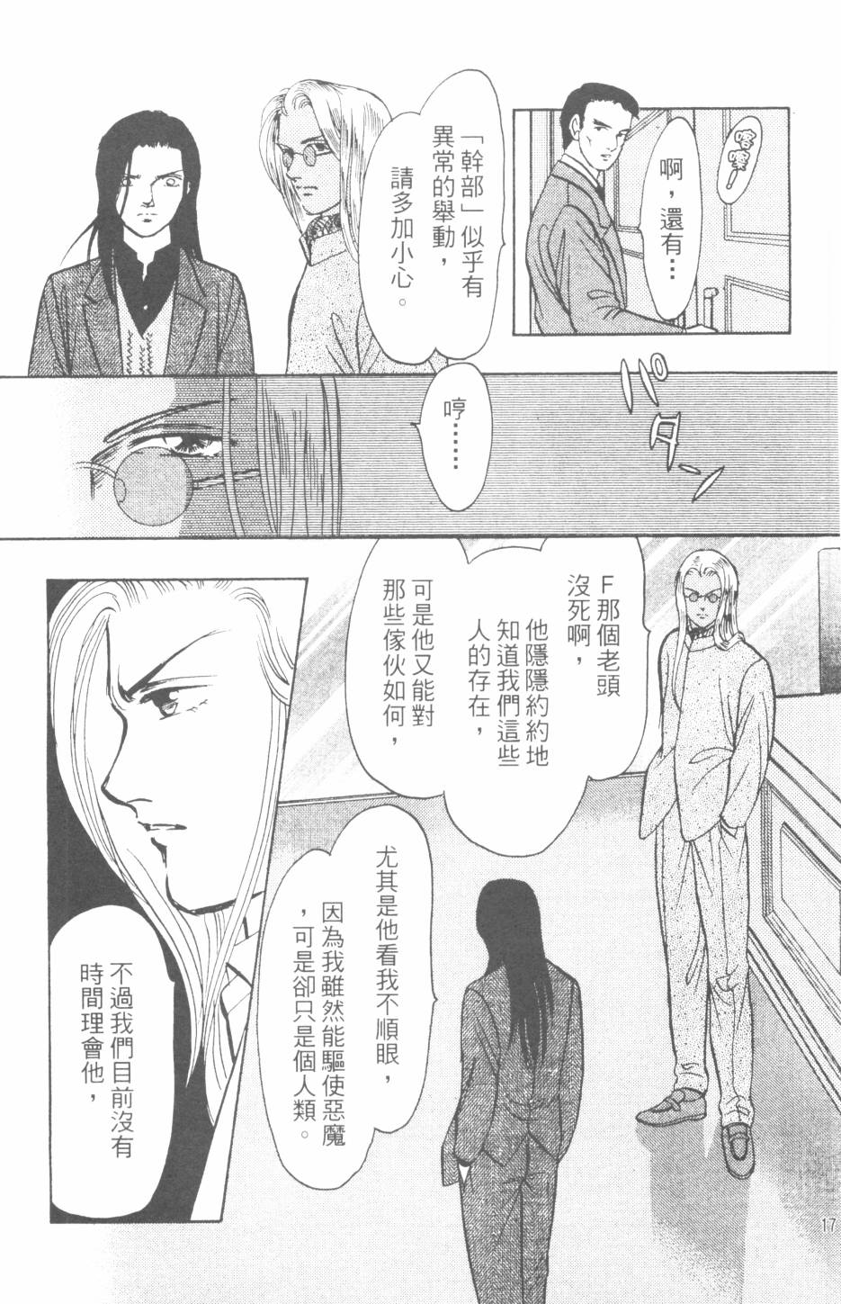 恶魔的默示录韩漫全集-第27卷无删减无遮挡章节图片 