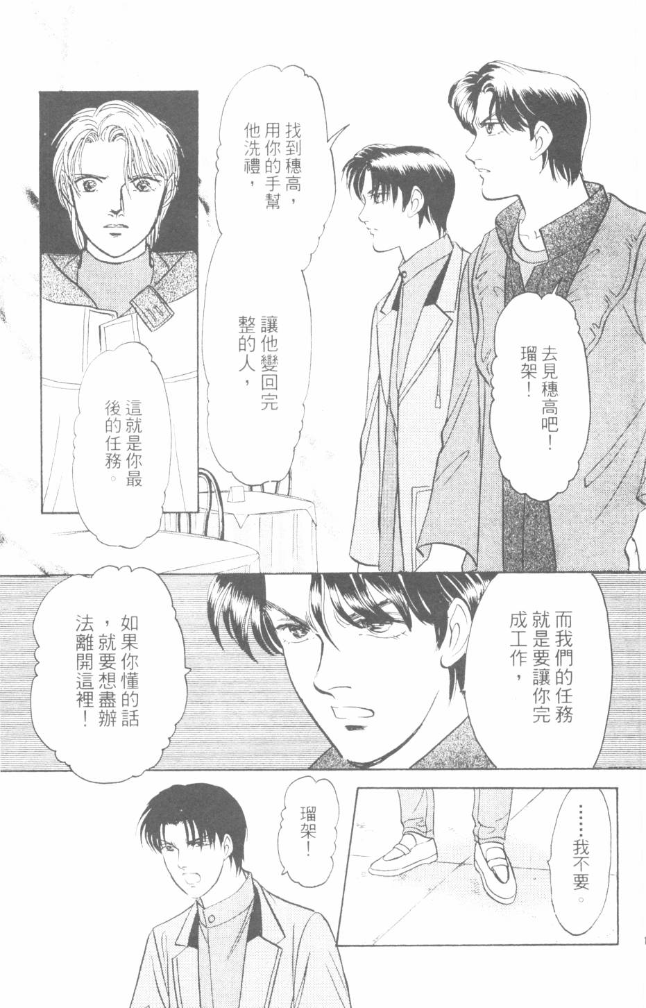 恶魔的默示录韩漫全集-第27卷无删减无遮挡章节图片 
