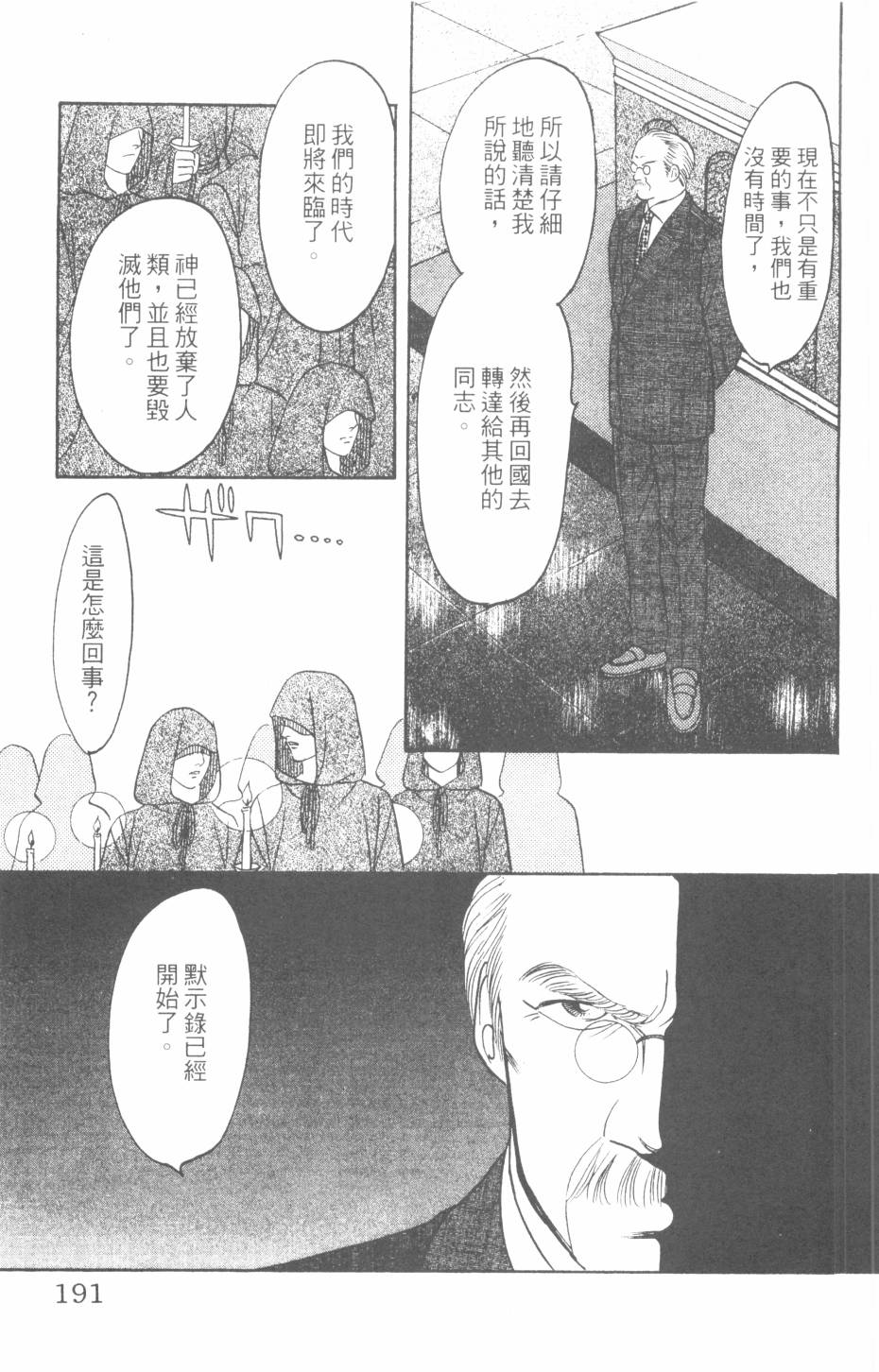 恶魔的默示录韩漫全集-第27卷无删减无遮挡章节图片 
