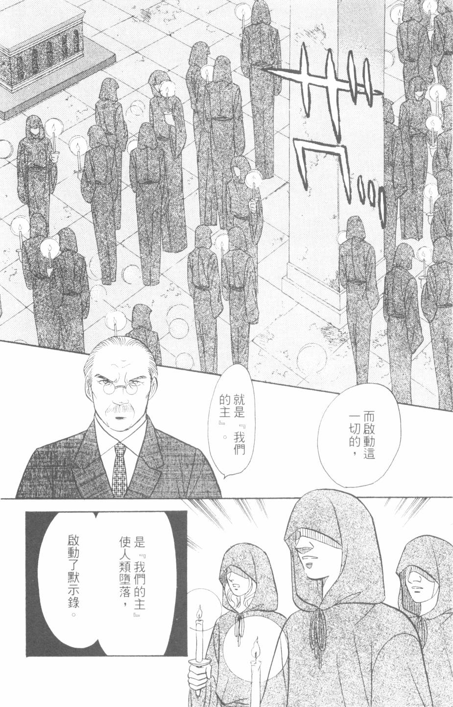 恶魔的默示录韩漫全集-第27卷无删减无遮挡章节图片 