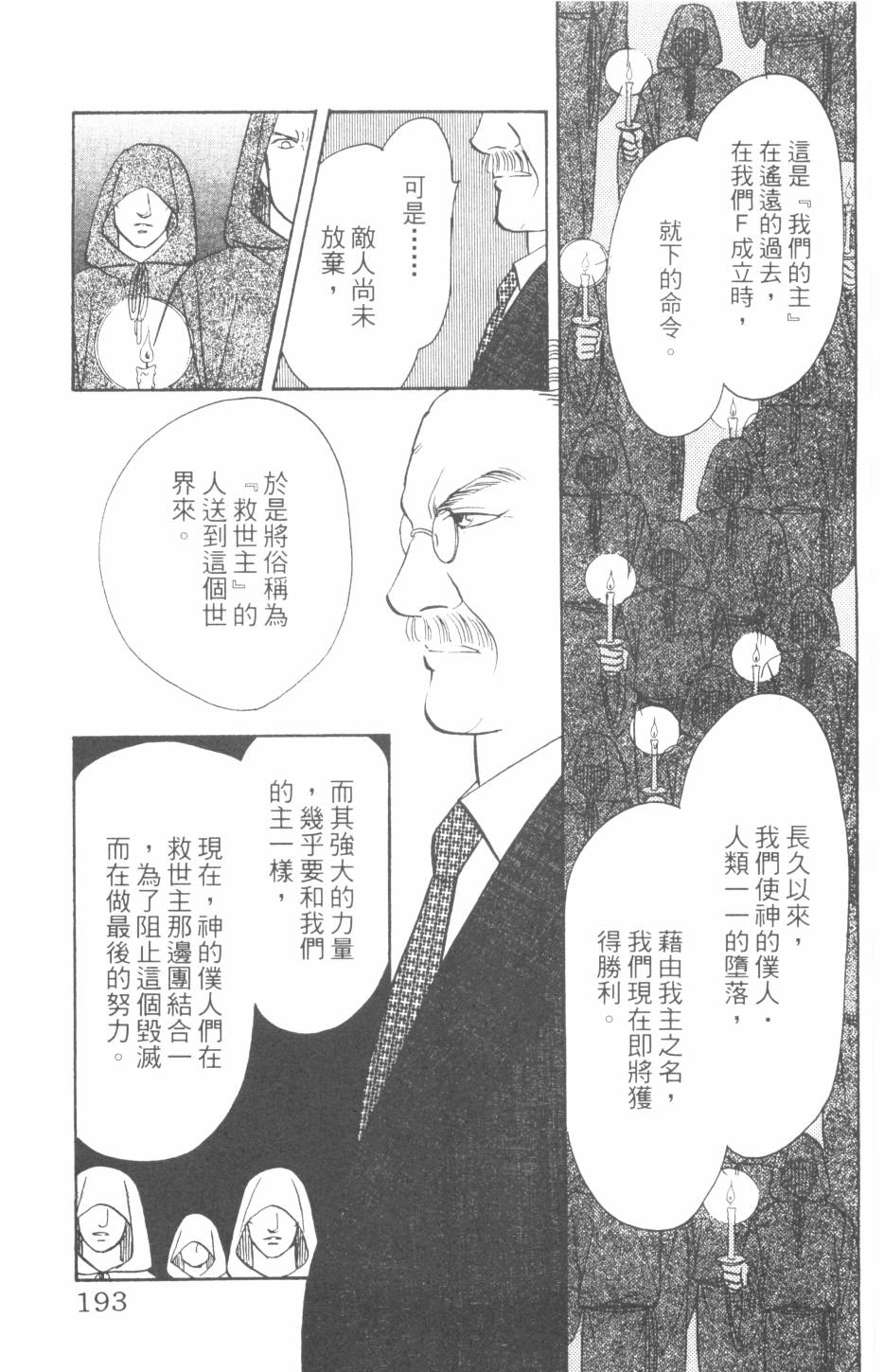 恶魔的默示录韩漫全集-第27卷无删减无遮挡章节图片 