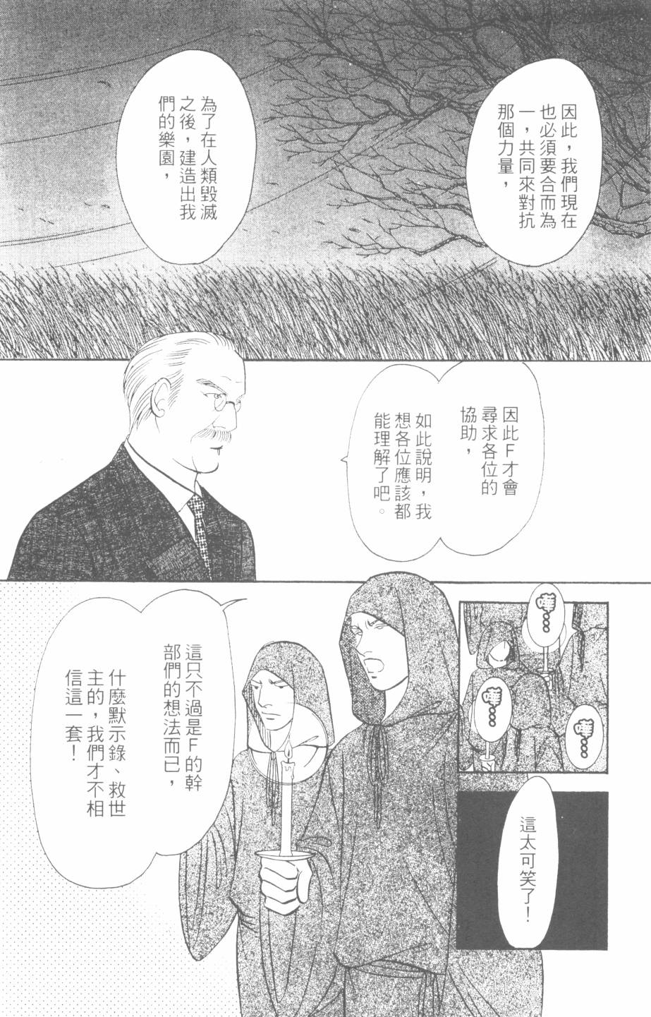 恶魔的默示录韩漫全集-第27卷无删减无遮挡章节图片 