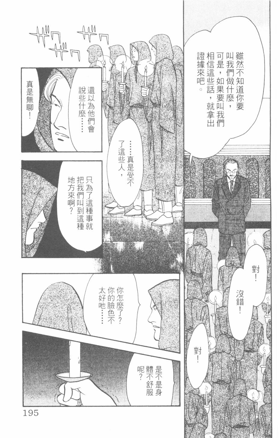 恶魔的默示录韩漫全集-第27卷无删减无遮挡章节图片 