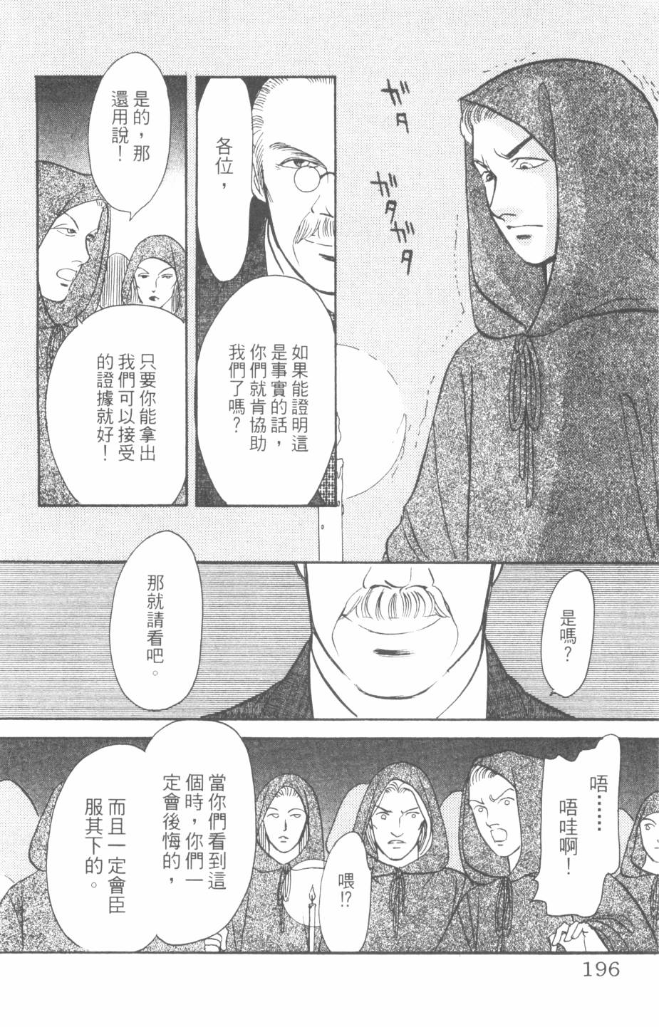 恶魔的默示录韩漫全集-第27卷无删减无遮挡章节图片 