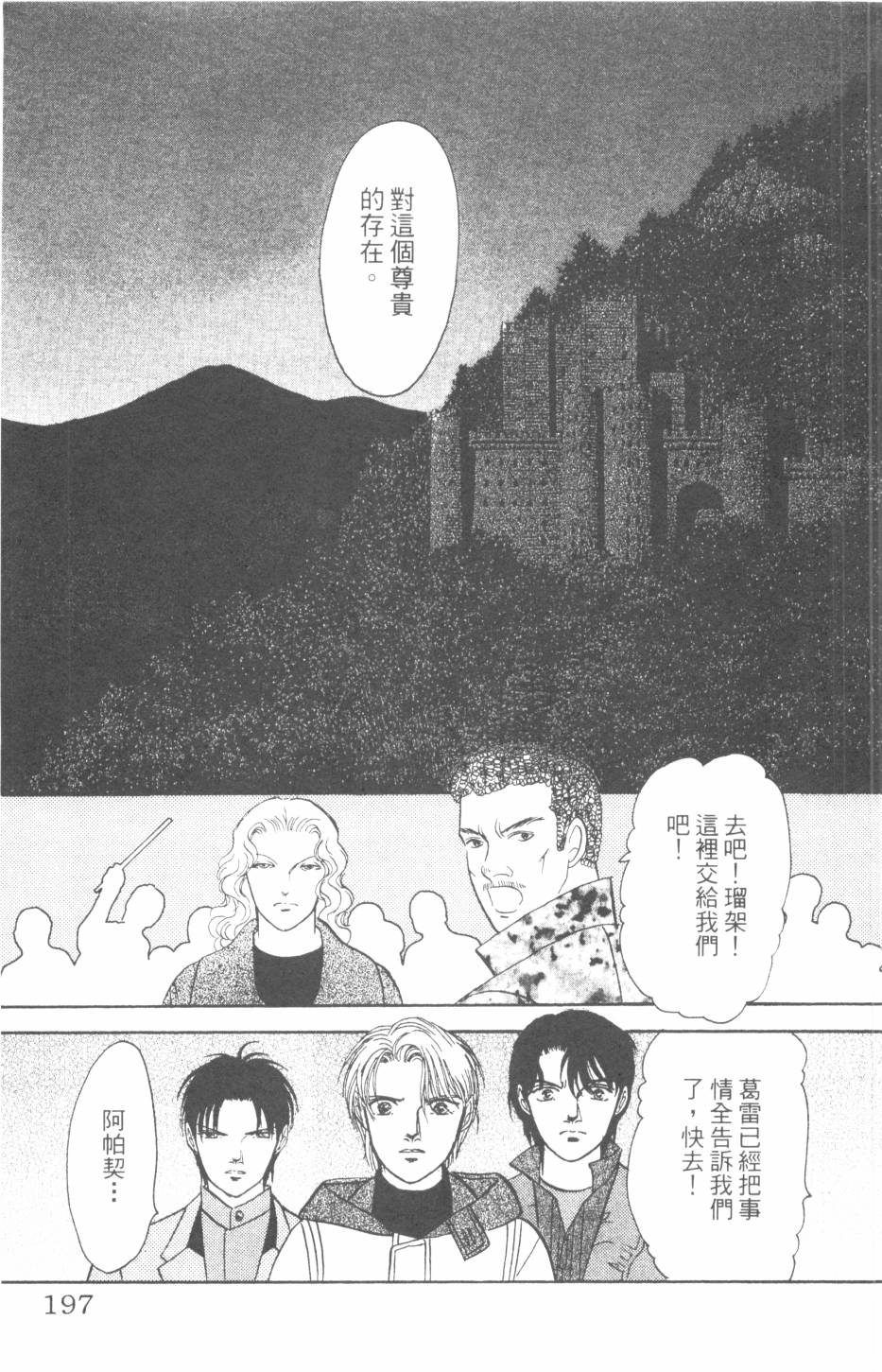 恶魔的默示录韩漫全集-第27卷无删减无遮挡章节图片 