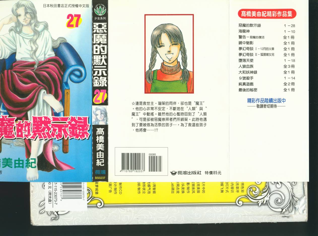恶魔的默示录韩漫全集-第27卷无删减无遮挡章节图片 