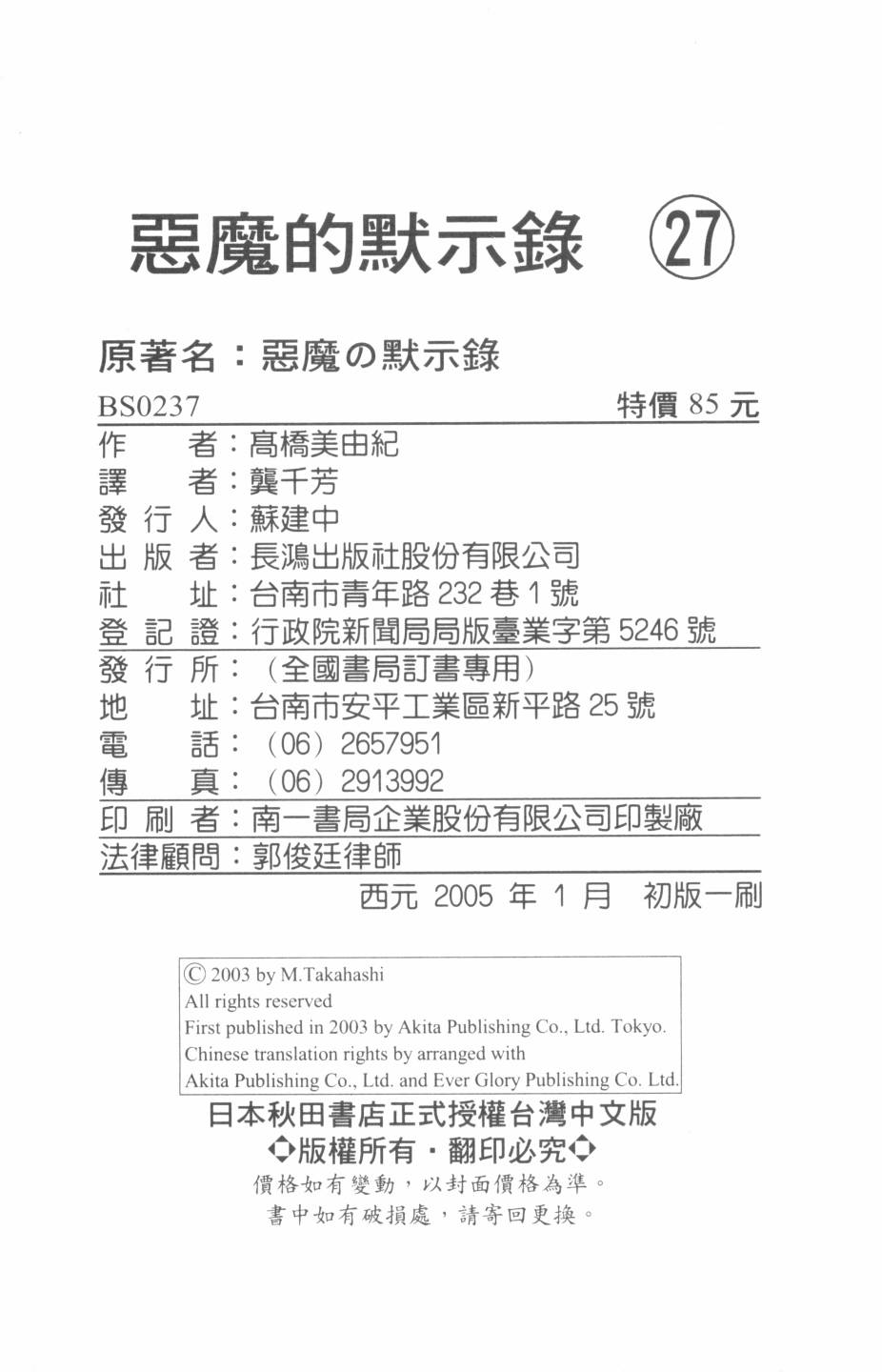 恶魔的默示录韩漫全集-第27卷无删减无遮挡章节图片 