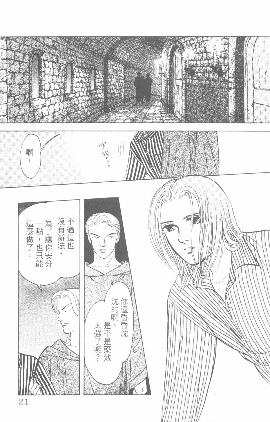 恶魔的默示录韩漫全集-第27卷无删减无遮挡章节图片 