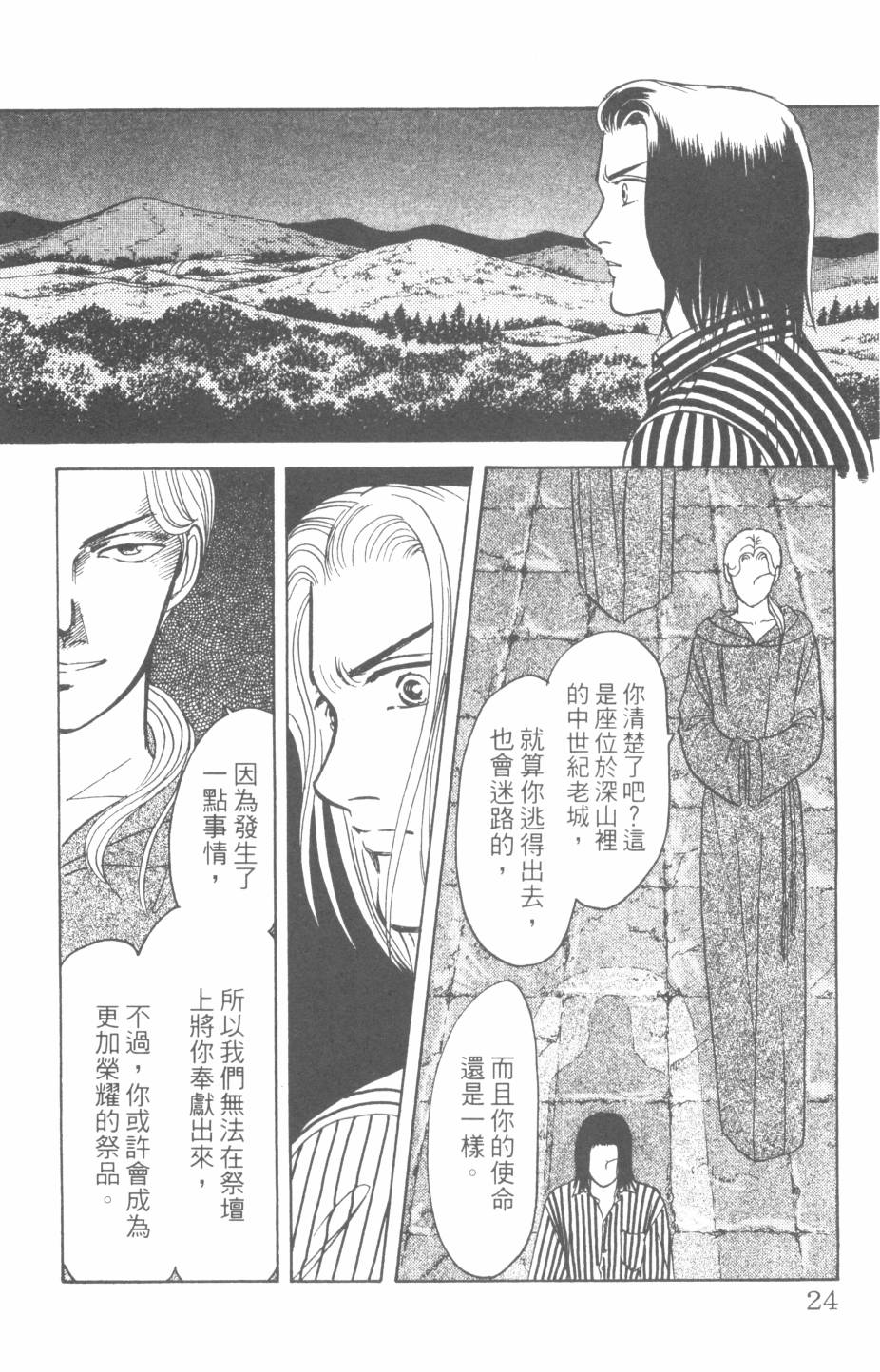 恶魔的默示录韩漫全集-第27卷无删减无遮挡章节图片 