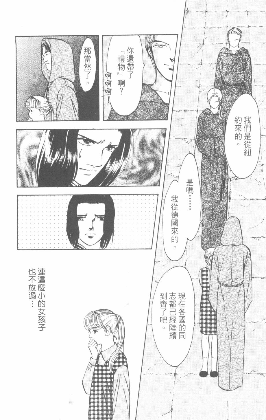 恶魔的默示录韩漫全集-第27卷无删减无遮挡章节图片 