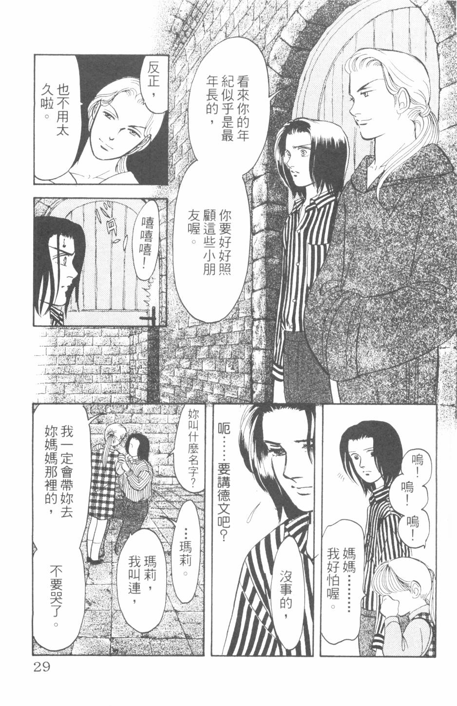 恶魔的默示录韩漫全集-第27卷无删减无遮挡章节图片 
