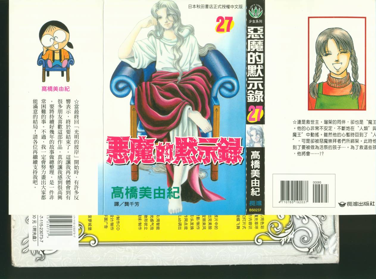 恶魔的默示录韩漫全集-第27卷无删减无遮挡章节图片 