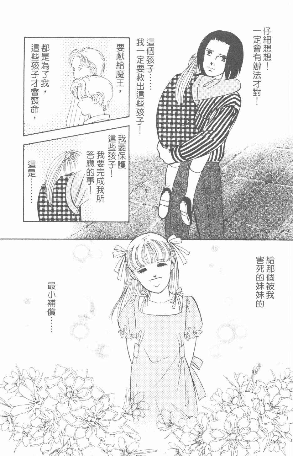 恶魔的默示录韩漫全集-第27卷无删减无遮挡章节图片 