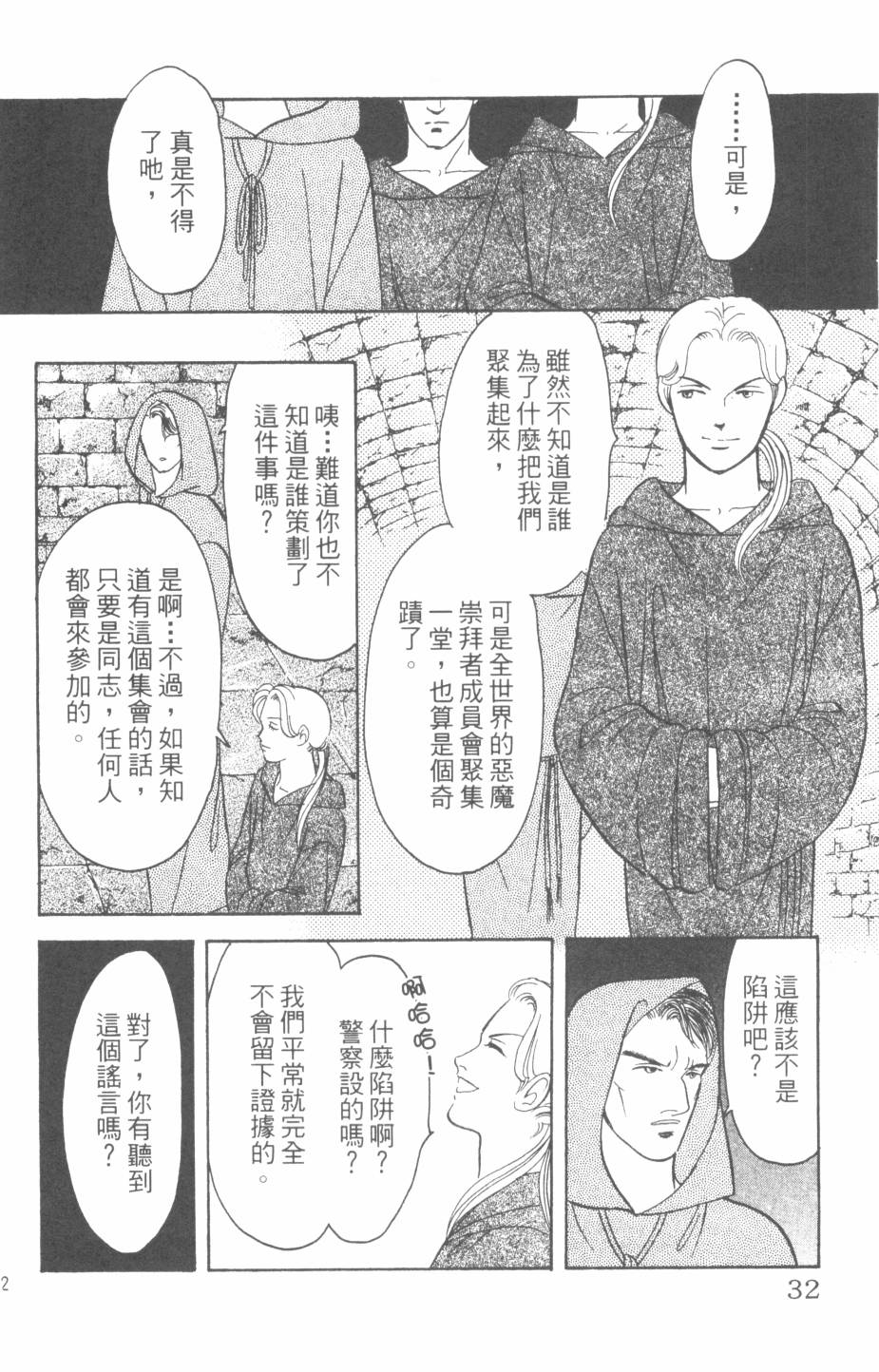 恶魔的默示录韩漫全集-第27卷无删减无遮挡章节图片 