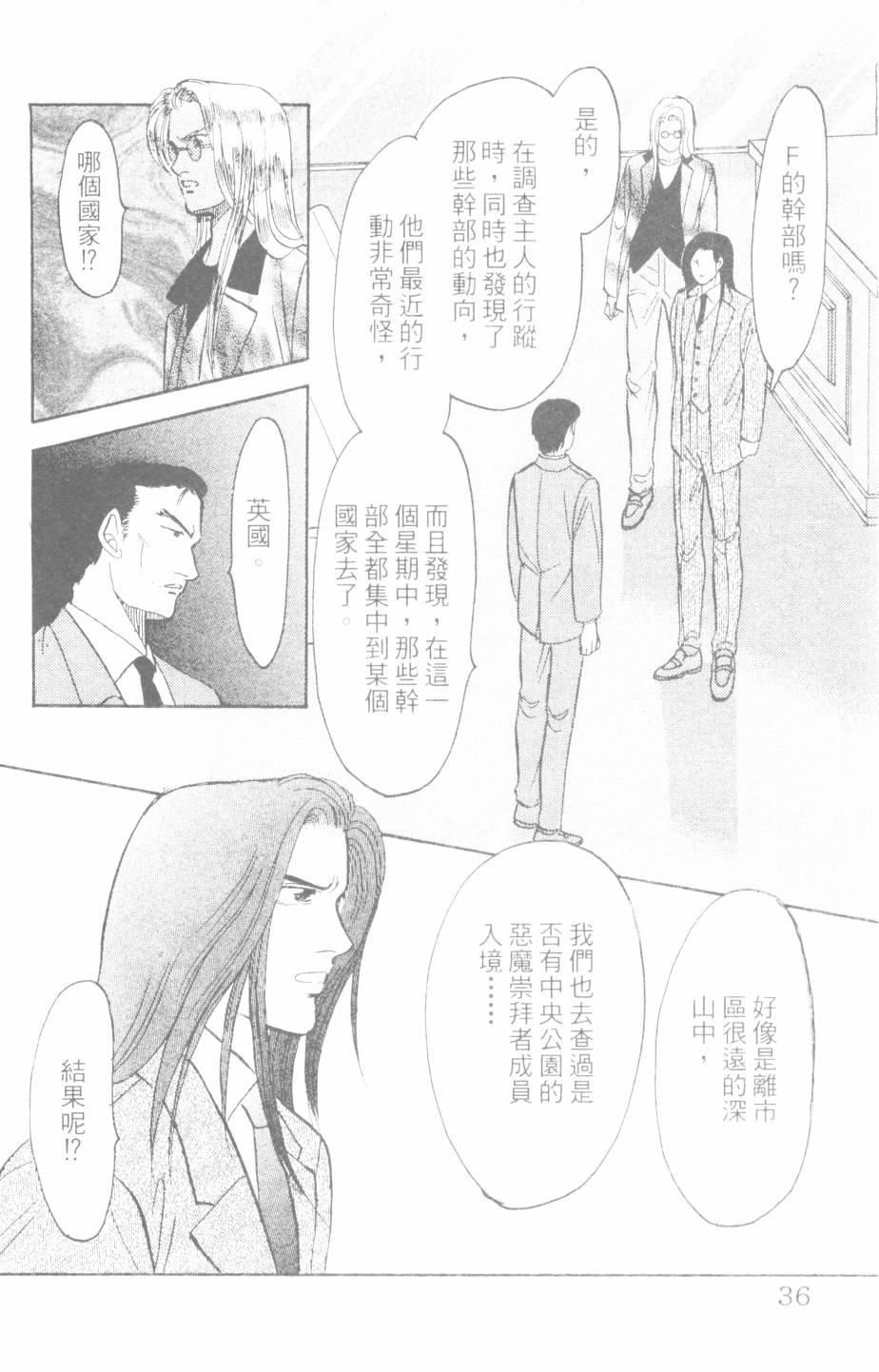 恶魔的默示录韩漫全集-第27卷无删减无遮挡章节图片 