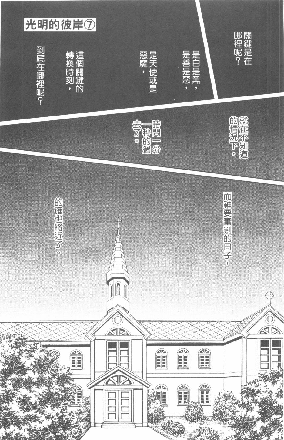 恶魔的默示录韩漫全集-第27卷无删减无遮挡章节图片 
