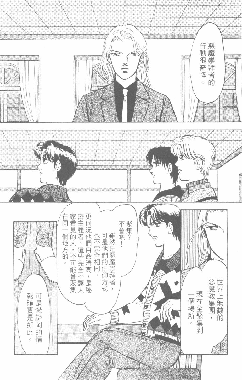 恶魔的默示录韩漫全集-第27卷无删减无遮挡章节图片 