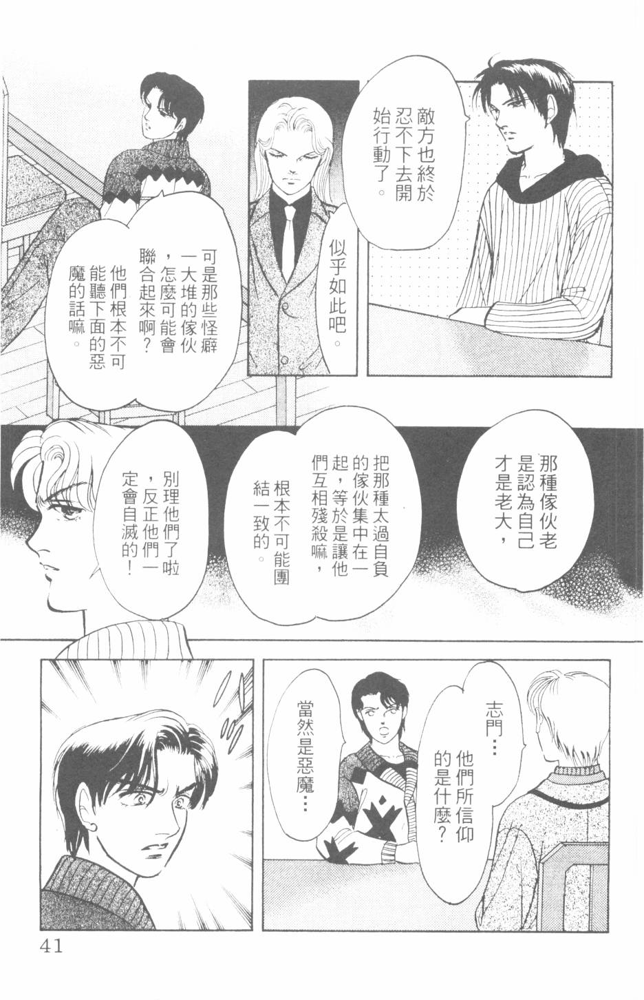 恶魔的默示录韩漫全集-第27卷无删减无遮挡章节图片 