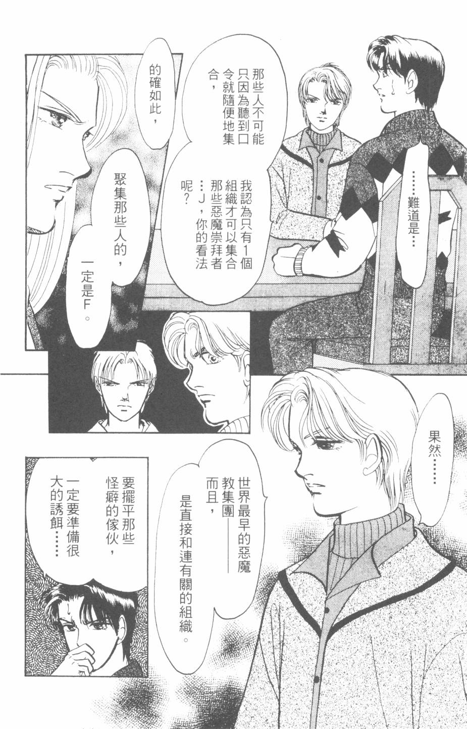 恶魔的默示录韩漫全集-第27卷无删减无遮挡章节图片 