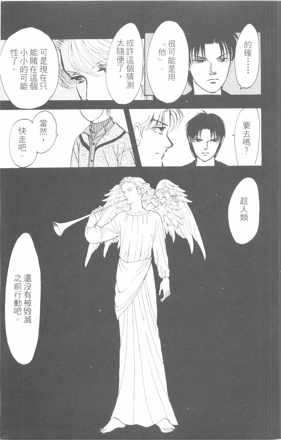 恶魔的默示录韩漫全集-第27卷无删减无遮挡章节图片 