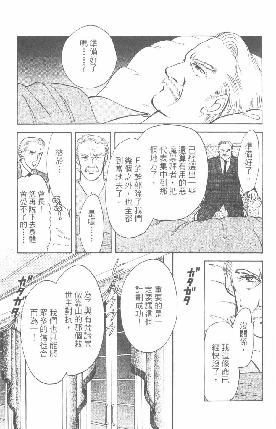 恶魔的默示录韩漫全集-第27卷无删减无遮挡章节图片 