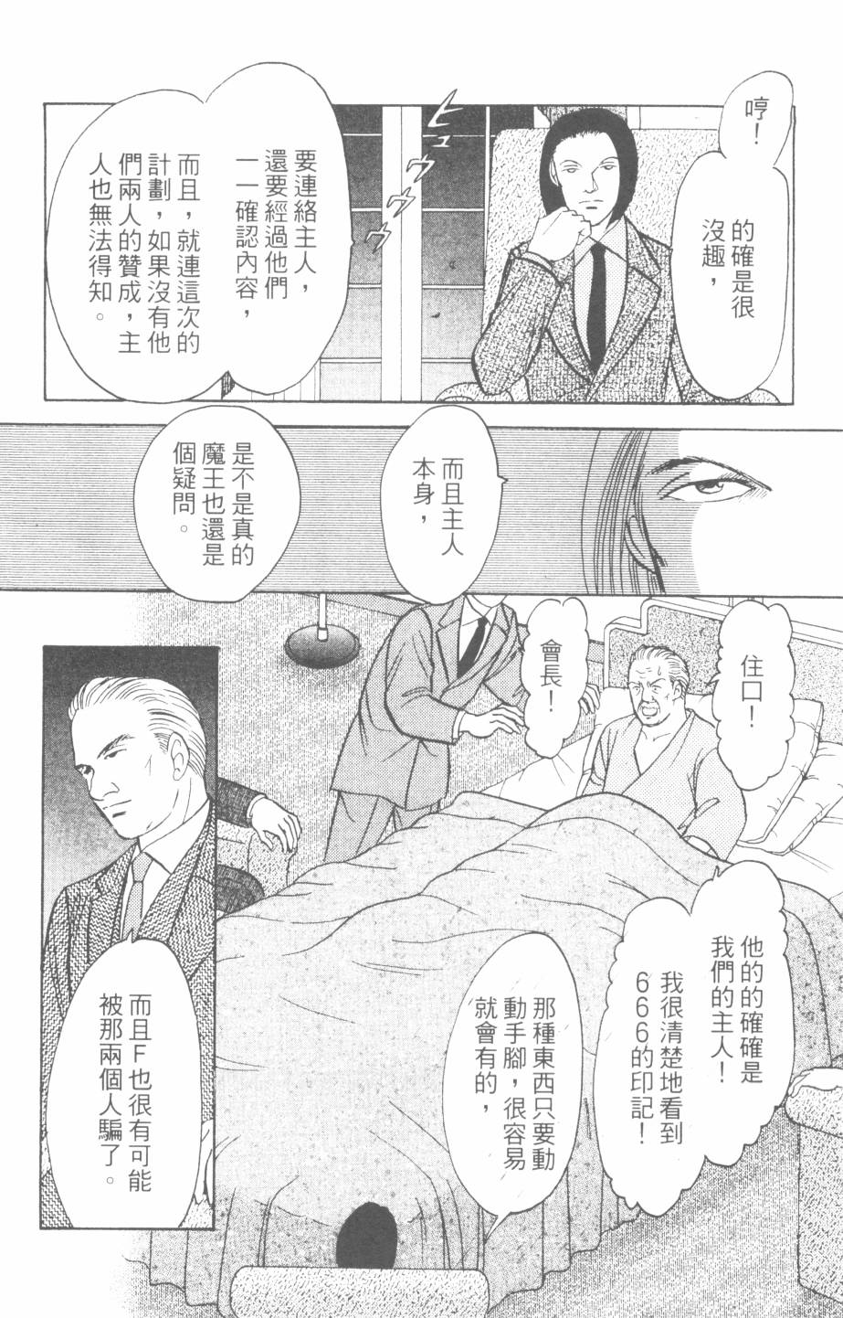 恶魔的默示录韩漫全集-第27卷无删减无遮挡章节图片 