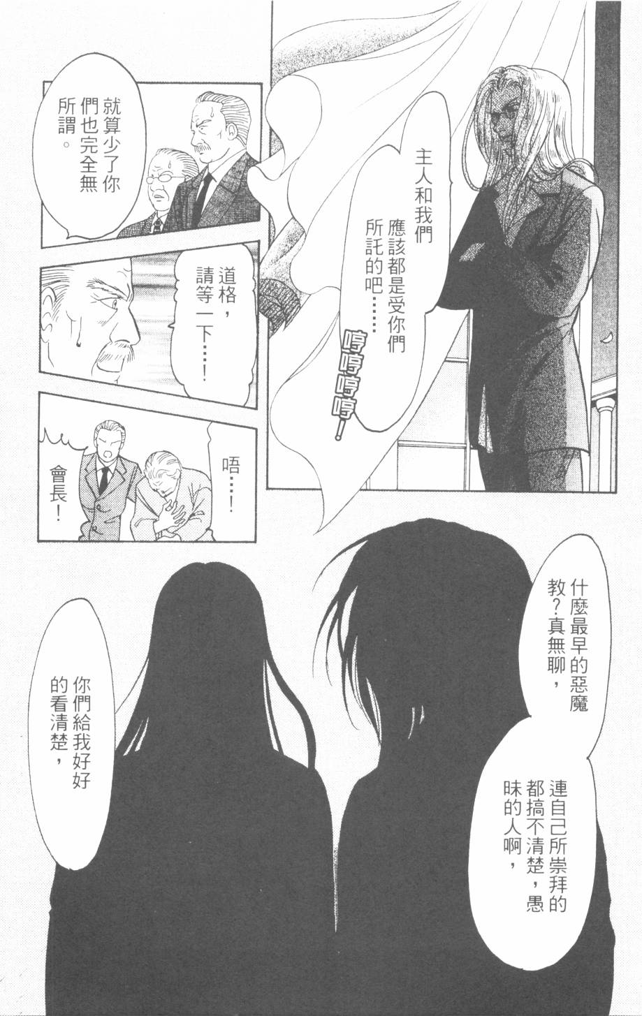 恶魔的默示录韩漫全集-第27卷无删减无遮挡章节图片 