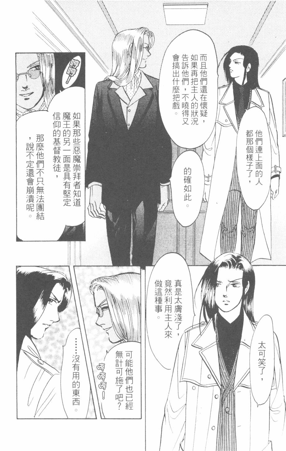 恶魔的默示录韩漫全集-第27卷无删减无遮挡章节图片 