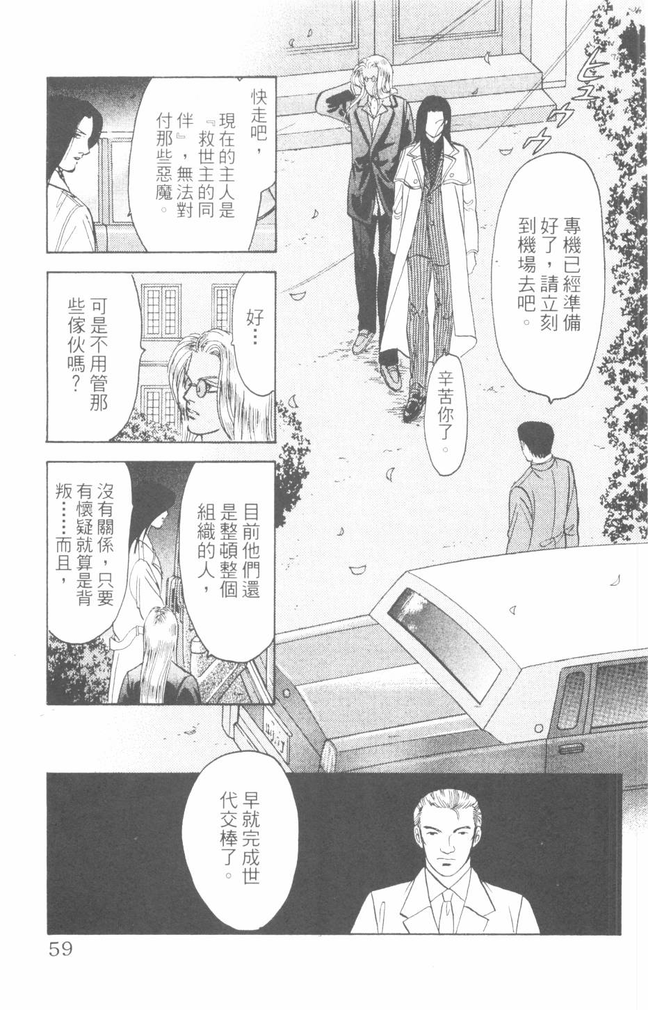 恶魔的默示录韩漫全集-第27卷无删减无遮挡章节图片 