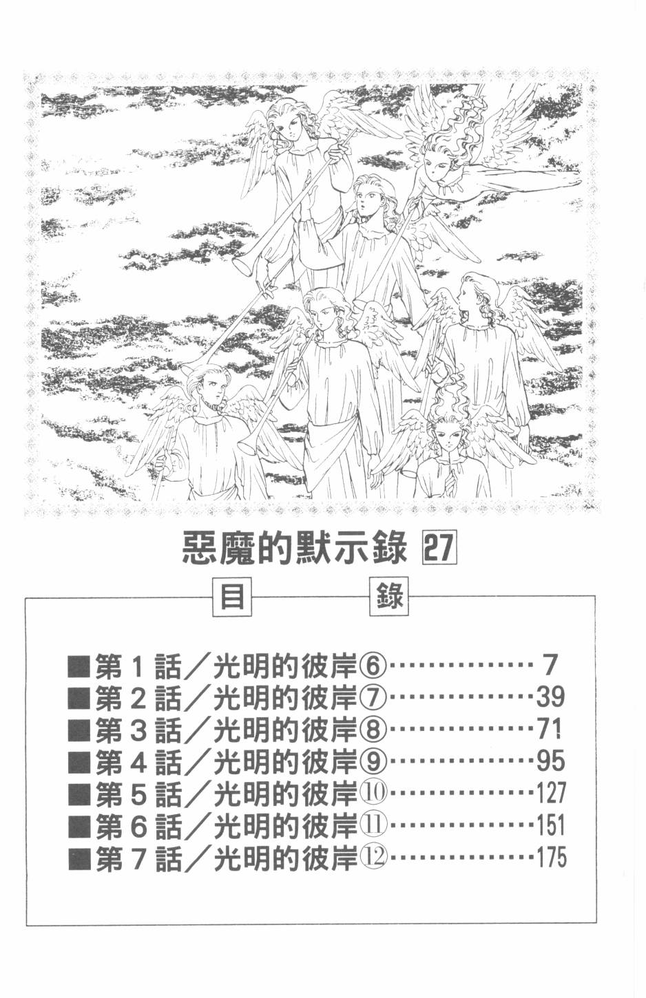 恶魔的默示录韩漫全集-第27卷无删减无遮挡章节图片 