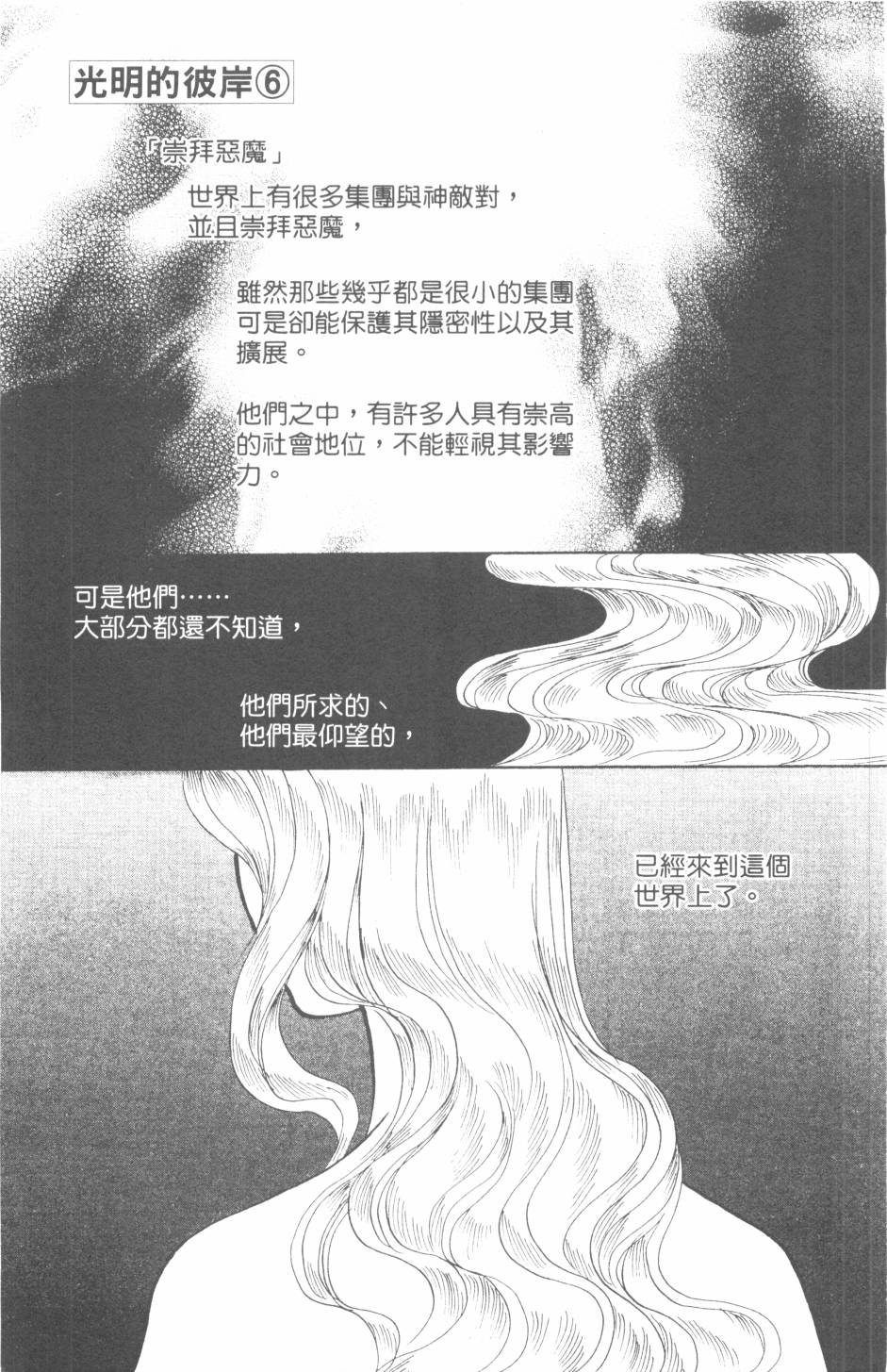 恶魔的默示录韩漫全集-第27卷无删减无遮挡章节图片 