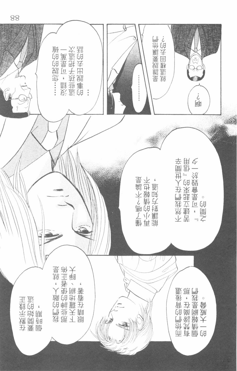 恶魔的默示录韩漫全集-第27卷无删减无遮挡章节图片 