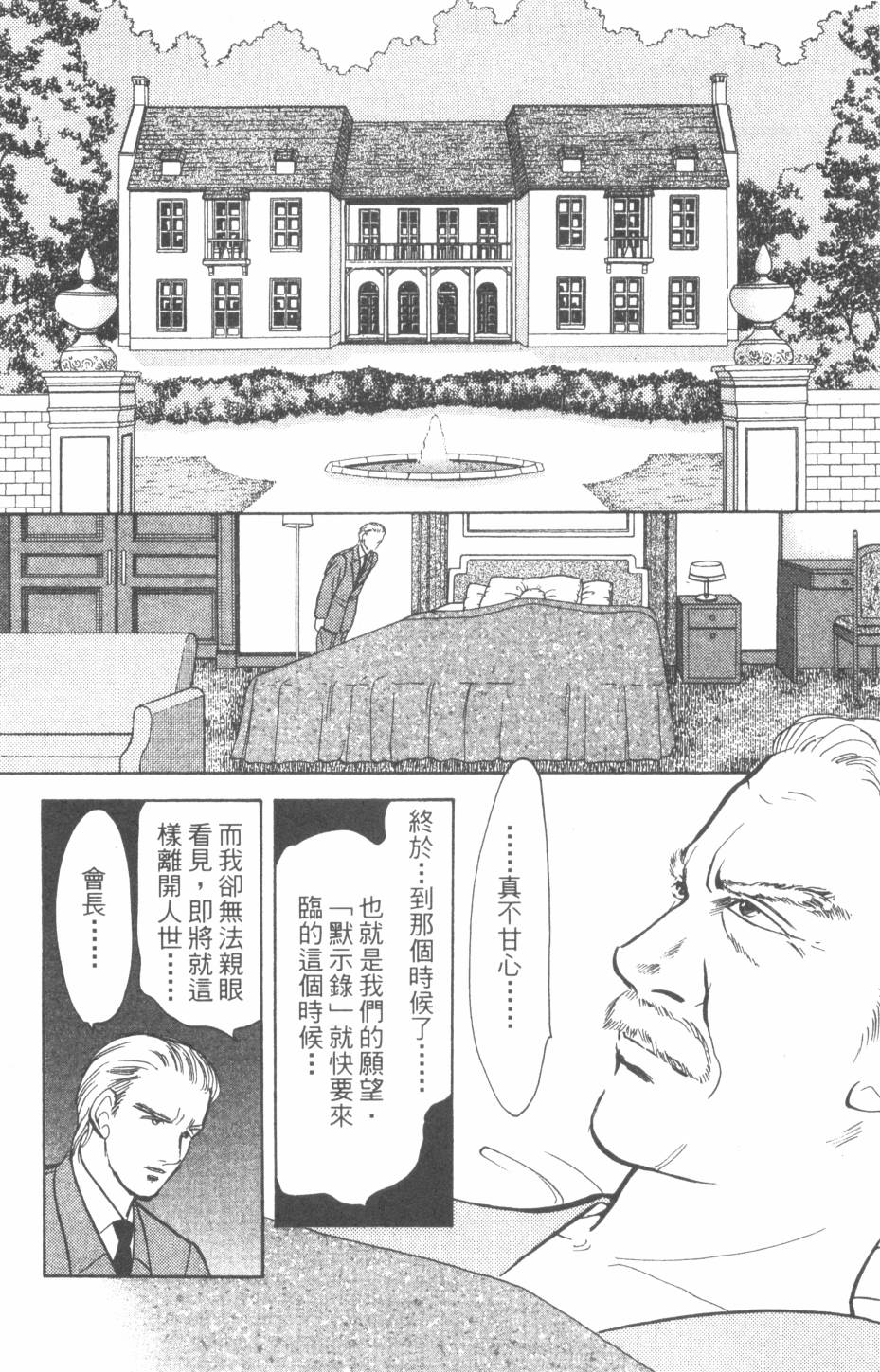 恶魔的默示录韩漫全集-第27卷无删减无遮挡章节图片 