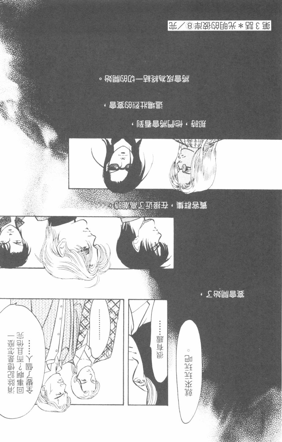 恶魔的默示录韩漫全集-第27卷无删减无遮挡章节图片 