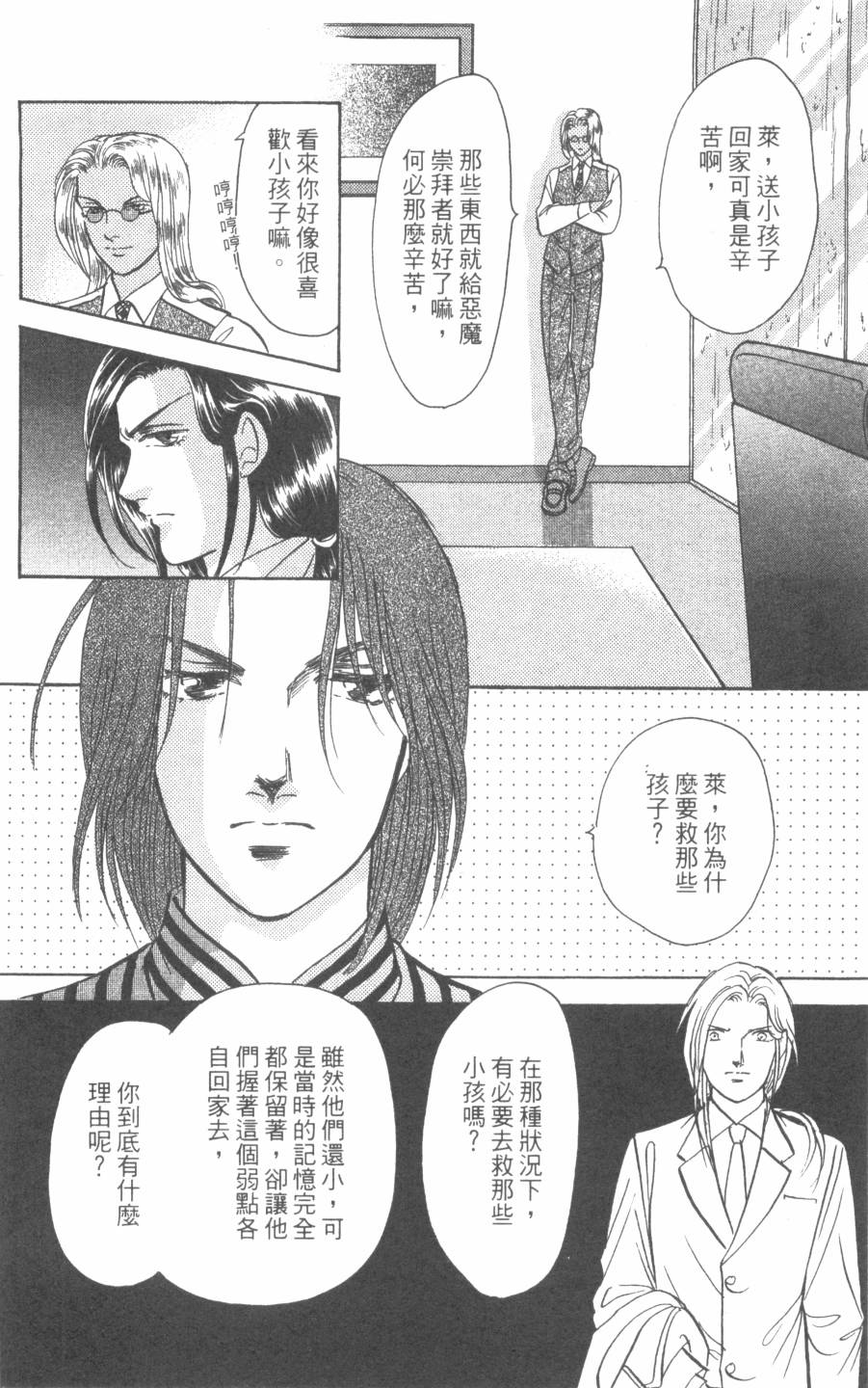 恶魔的默示录韩漫全集-第28卷无删减无遮挡章节图片 