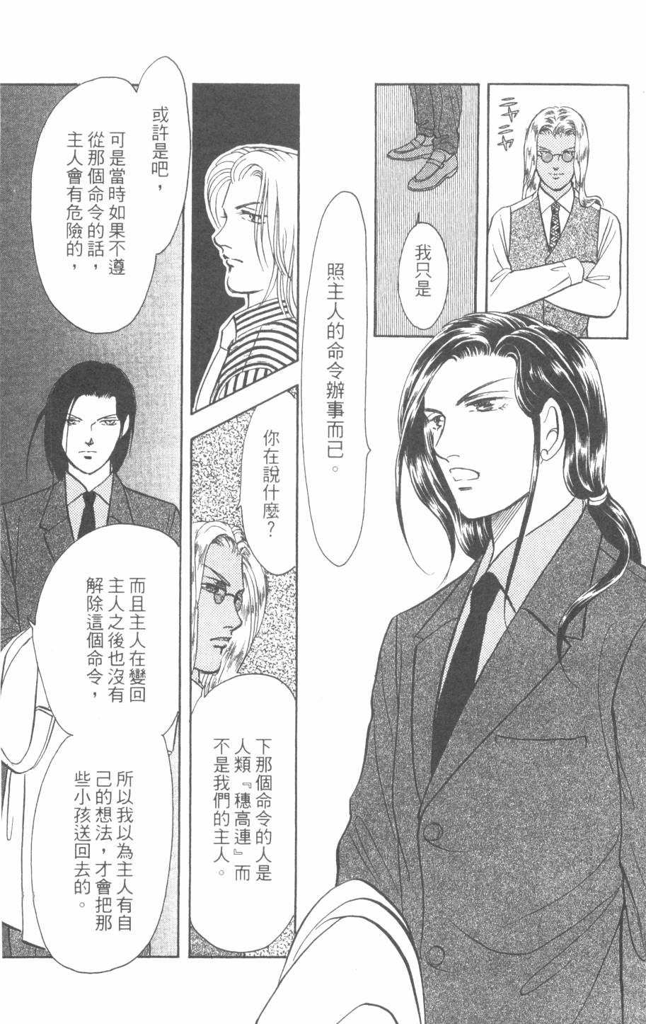 恶魔的默示录韩漫全集-第28卷无删减无遮挡章节图片 