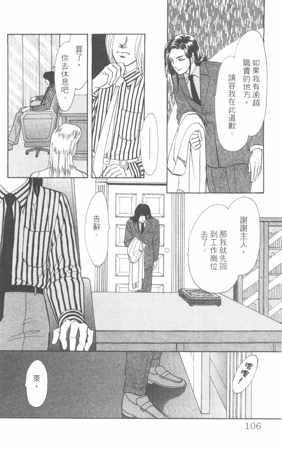 恶魔的默示录韩漫全集-第28卷无删减无遮挡章节图片 