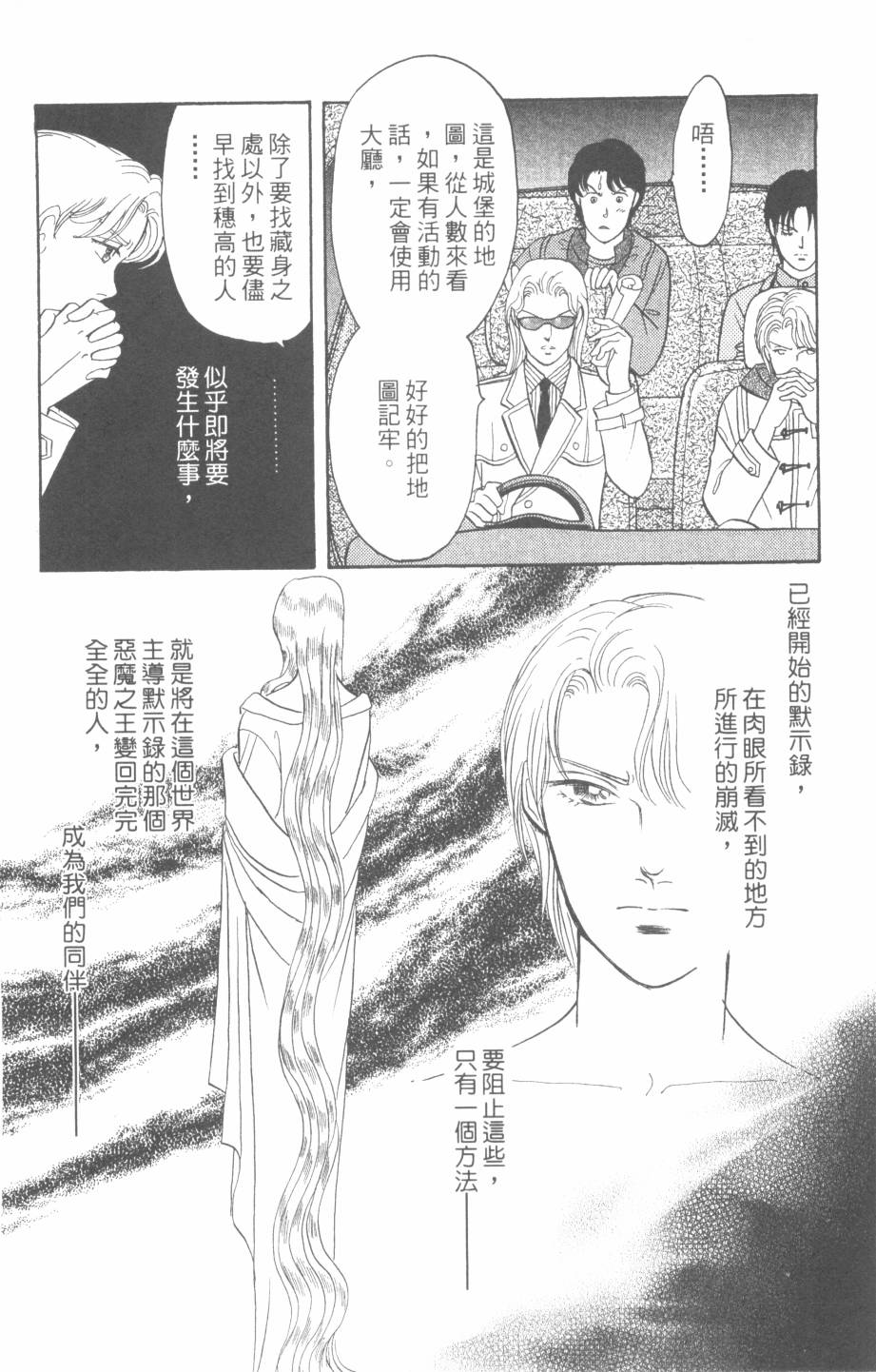 恶魔的默示录韩漫全集-第28卷无删减无遮挡章节图片 