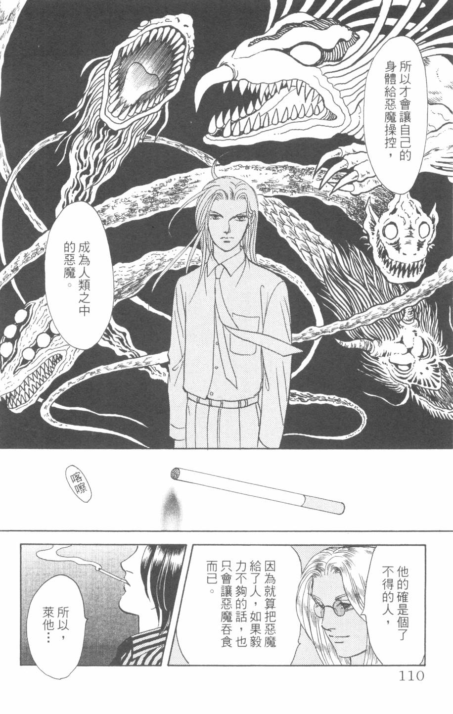 恶魔的默示录韩漫全集-第28卷无删减无遮挡章节图片 