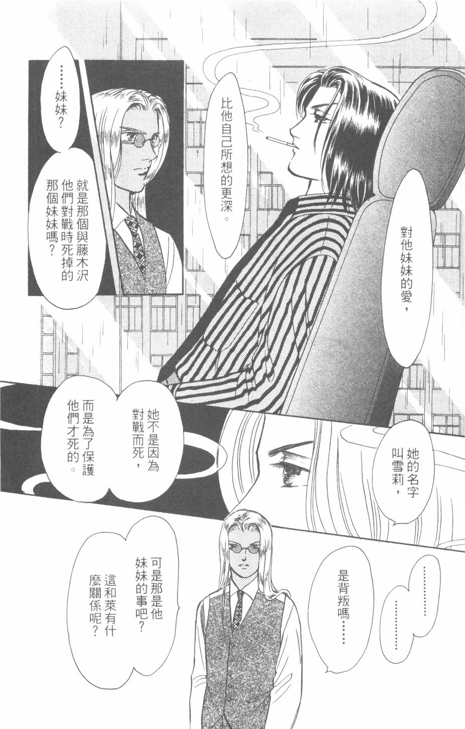 恶魔的默示录韩漫全集-第28卷无删减无遮挡章节图片 